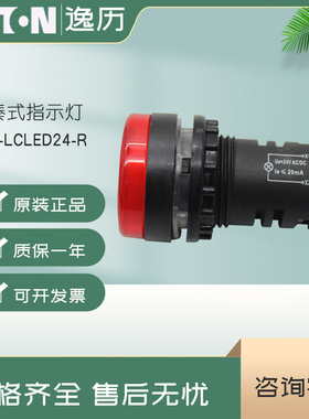 伊顿穆勒EATON紧凑式指示灯A22-LCLED24-R 红色 24v 正品 现货
