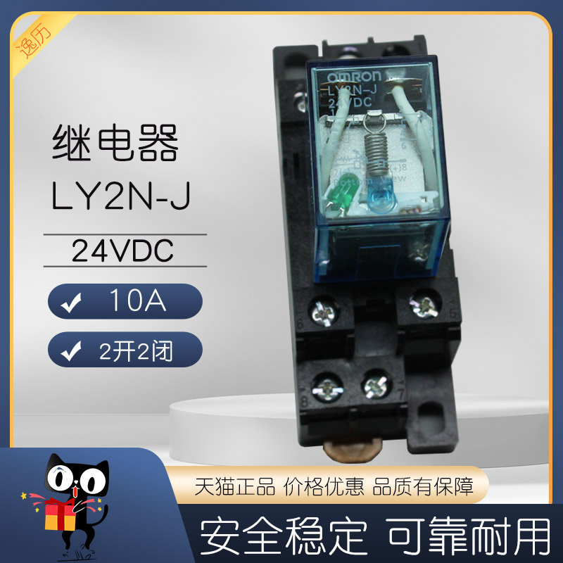 【逸历】进口正品欧姆龙中间继电器ly2n-j ac110v 220v dc12v 24v