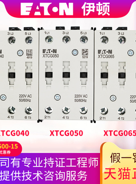 伊顿（EATON)接触器XTCG040D00AO XTCG050D00AO XTCG065D00AO