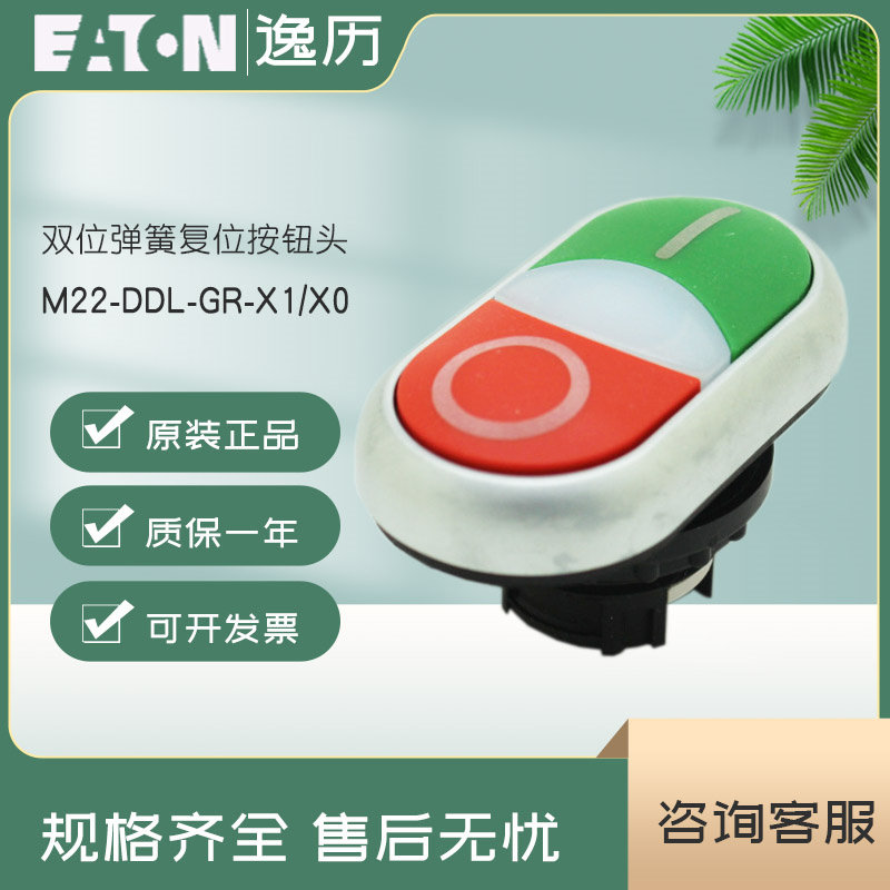 伊顿EATON双位弹簧复位按钮头M22-DDL-GR-X1/X0 原装正品 现货
