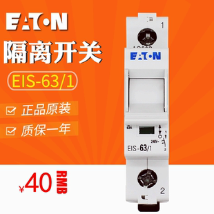 伊顿EATON 负荷隔离开关1P系列 EIS-40 63 80 100/1