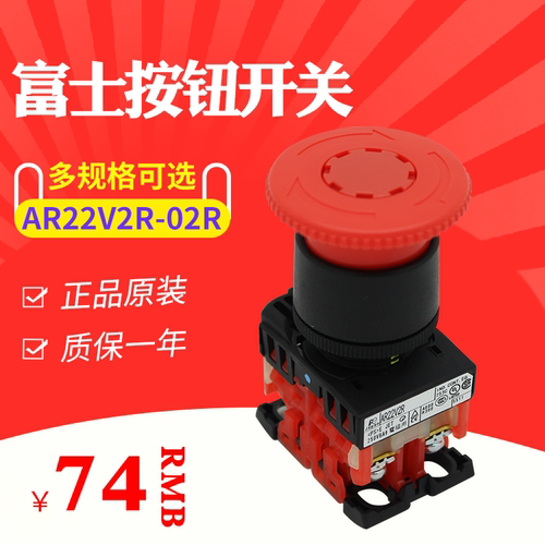 日本进口富士 AR22V2R-02R /11R /01R  急停按钮开关 原装正品