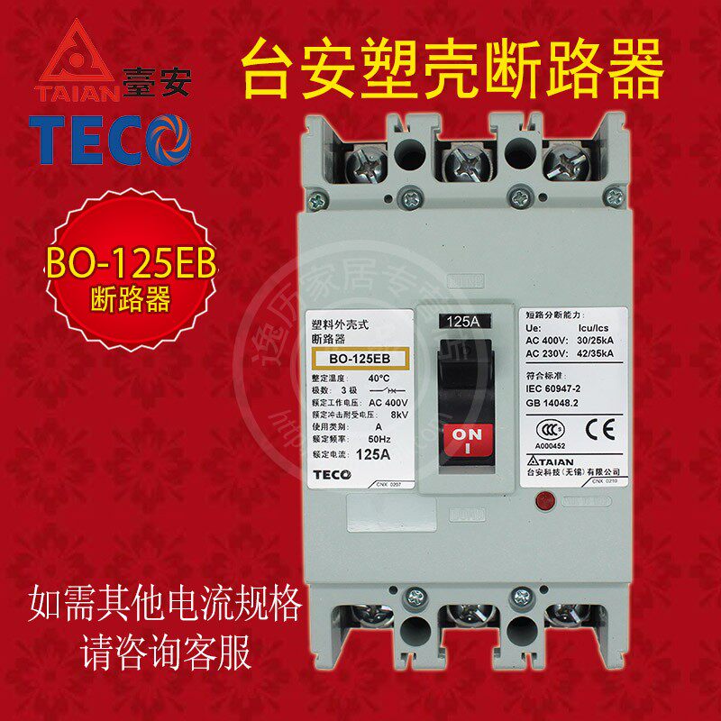 空气开关125a塑壳断路器