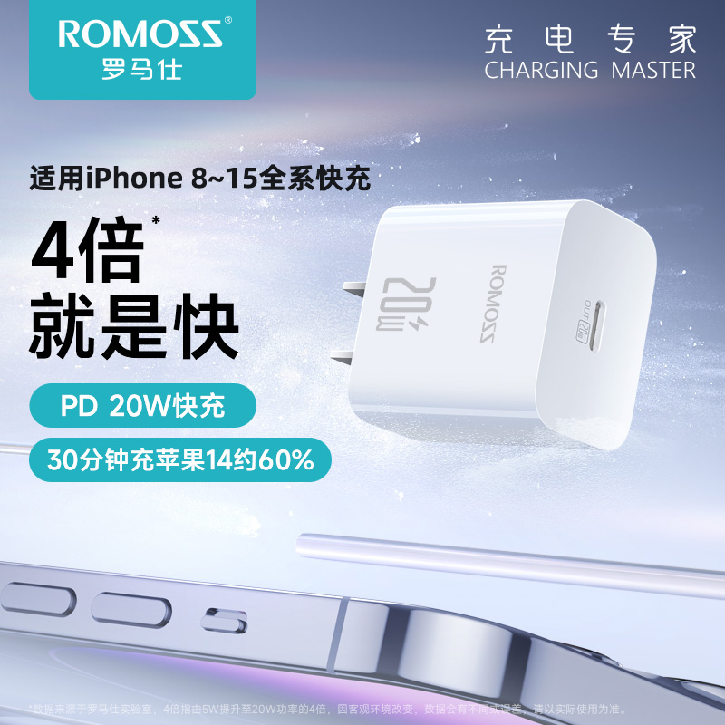 ROMOSS 罗马仕 苹果PD快充充电器 20W <br>