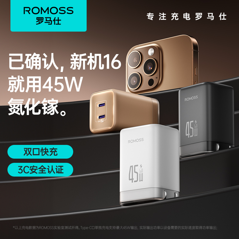 罗马仕充电器45W适用苹果16Pro快充30W氮化镓PD数据线套装闪充插头iPhone15 ipad充电器14pd手机typec插头