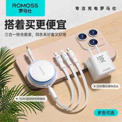 罗马仕30W充电器三合一线数据线充电头一拖三多功能头车载三头充电线快充套装适用苹果15手机16通用typec插头