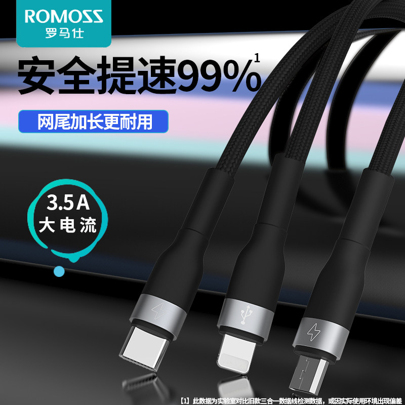 罗马仕三合一数据线一拖三快充充电线适用于苹果安卓手机Type-c车载多功能三头充电器线使用感如何?