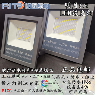 朗圖照明LED投光燈明月系列廠房戶外廣告防水防雷泛光燈廣場路燈