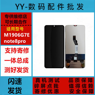 适用红米note8pro屏幕总成M1906G7E触摸显示屏一体内外液晶屏带框