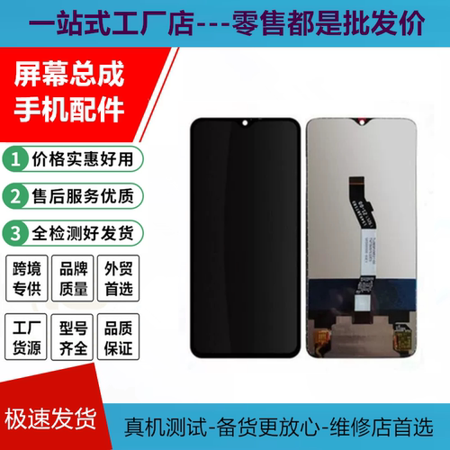 适用红米note8pro屏幕总