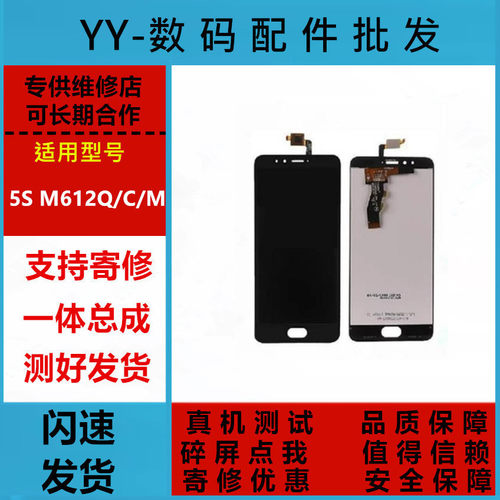 适用魅蓝5S屏幕总成魅族