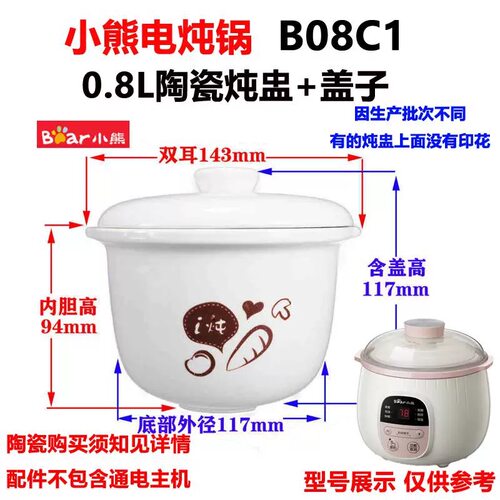 适配小熊 DDZ-B08C1隔水炖锅0.8L适用的陶瓷炖盅陶瓷内胆盖子配件