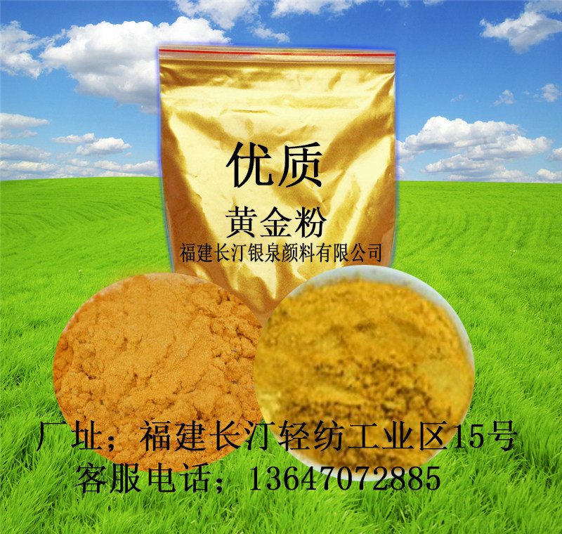 银泉品牌水性金粉水性金油金粉漆