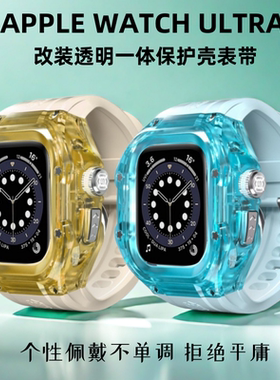 适用苹果iwatchUltra2保护壳改装透明一体表带壳Apple WatchUltra