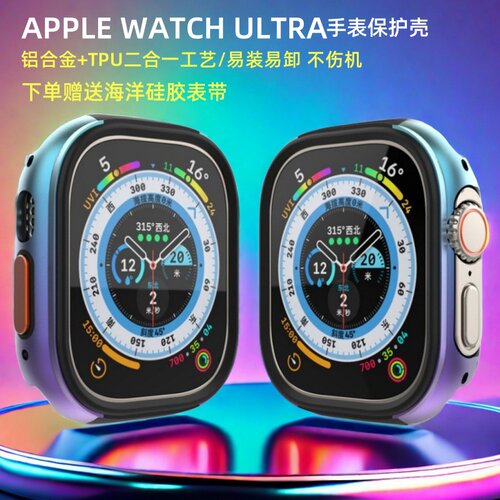 ULTRA3手表铝合金胶内套保护壳