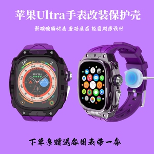 苹果Ultra手表改装壳理查德套件一体保护壳带AppleWatchUltra49mm