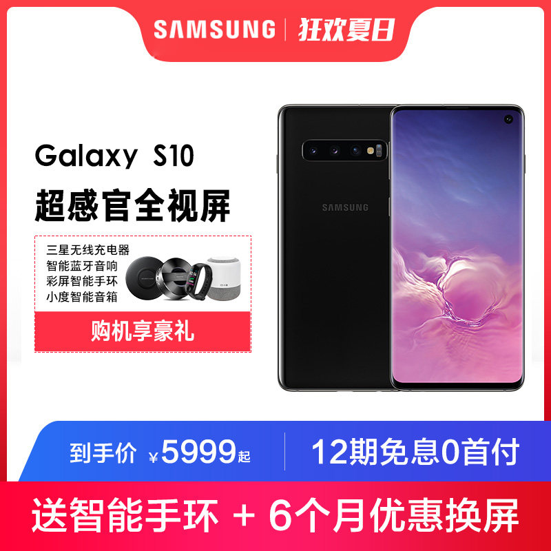【12期免息】Samsung/三星Galaxy S10 SM-G9730 骁龙855 四摄像头官方正品IP68防水4G新品游戏全面屏智能手机在类目 手机中 - 来自Buy2taobao.com提供专业的淘宝代购服务