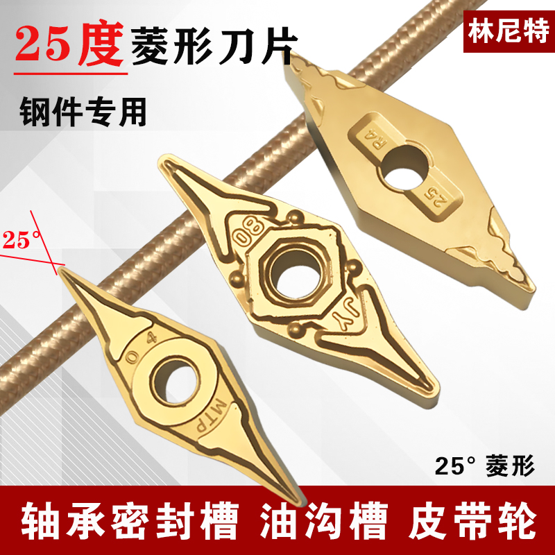 25度数控刀片菱形皮带槽专用
