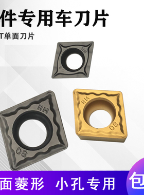 单面菱形数控车刀片CCMT06/09T304/08-HM YBC251钢件镗内孔刀具粒