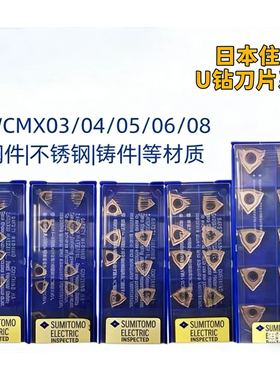 日本住友U钻刀片 WCMX030208FN 040208 WCMT050308 06T308 ACZ330