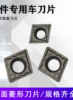 单面菱形数控车刀片CCMT09T304/08-HMYBC252钢件加工黑色菱形刀粒
