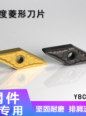 钢件专用数控刀片VNMG160404/160408-PM YBC251/252 菱形外圆刀