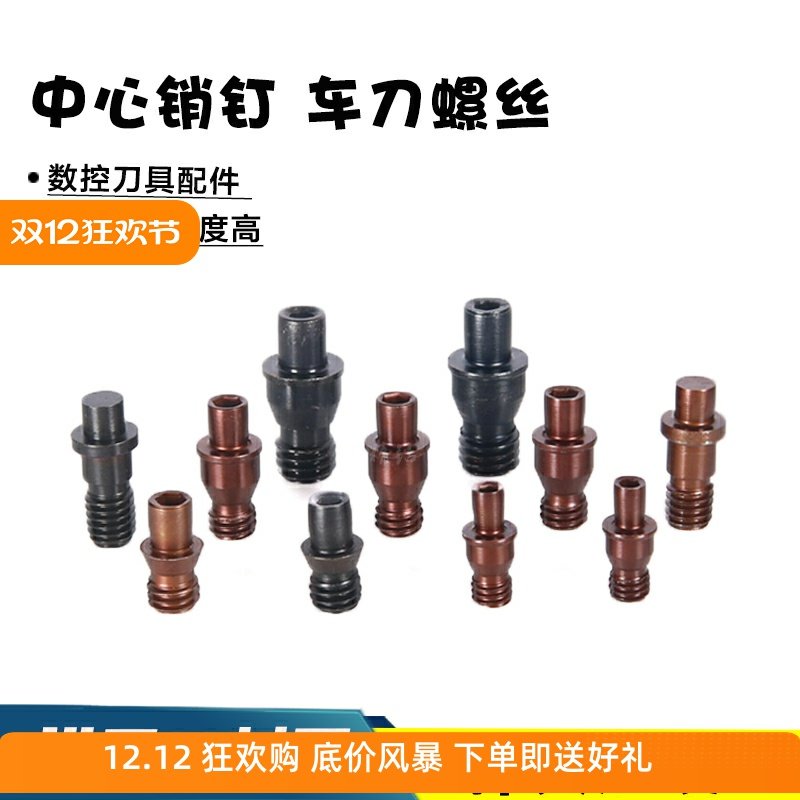 通孔t513t617紧固中心销数控刀具