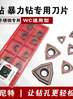 U钻刀片WCMT040208 桃型喷水快速钻头暴力钻钢不锈钢通用钻孔刀片