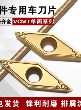 单面菱形数控车刀片VBMT160404/160408-HQ钢件专用车刀粒合金刀头