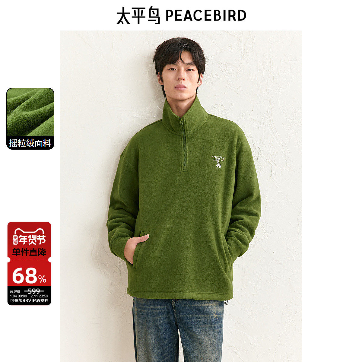 太平鸟男装摇粒绒保暖半拉链卫衣24冬季新款精美刺绣图案上衣