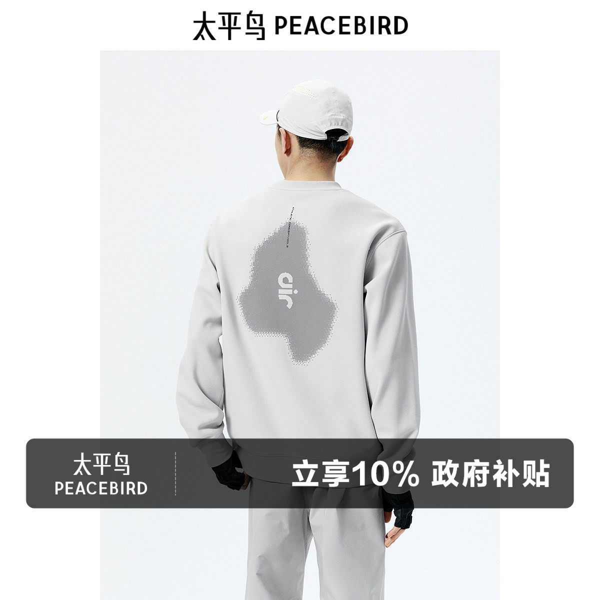 太平鸟男装科技感印花圆领卫衣秋季休闲宽松时尚卫衣青年