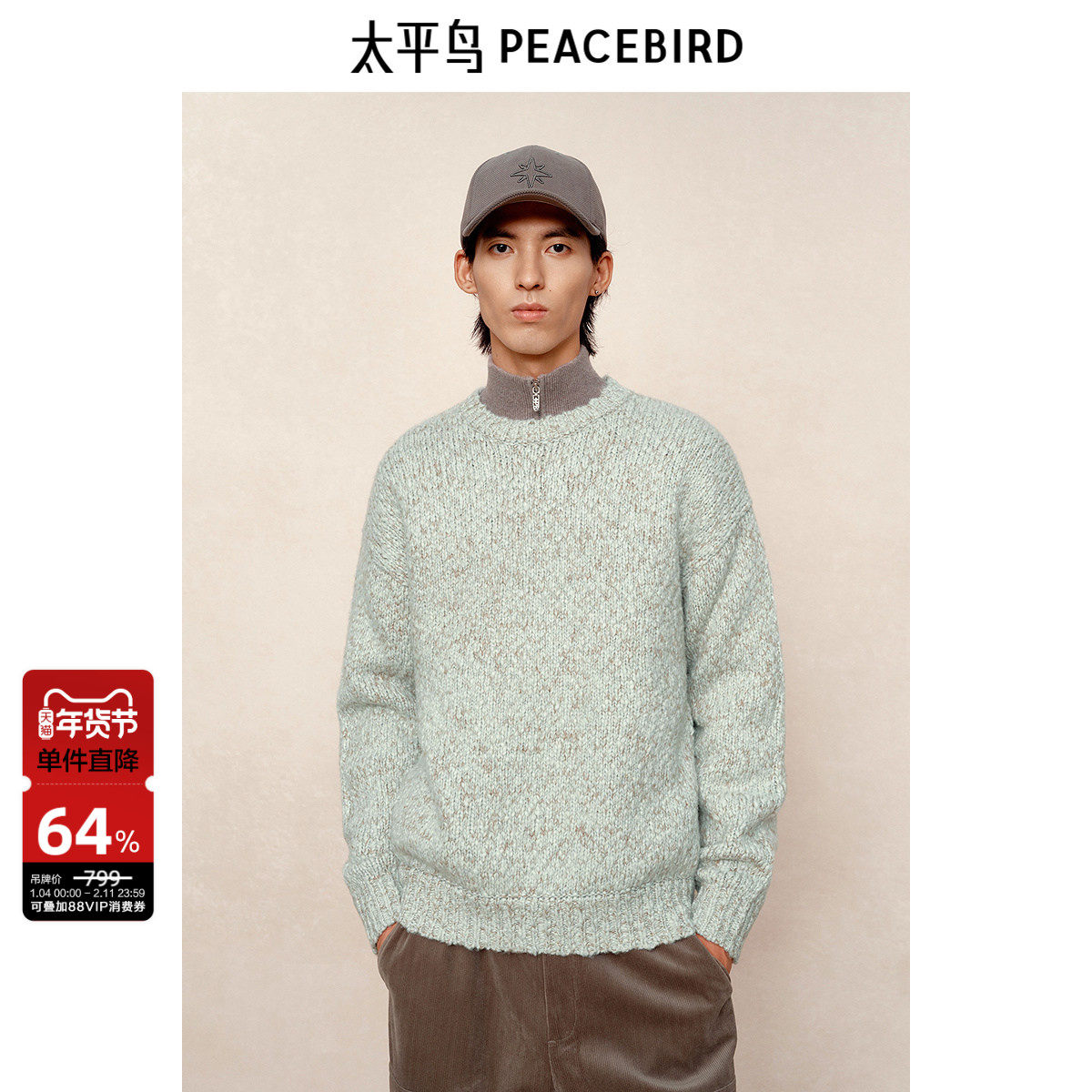太平鸟男装圆领羊毛毛衣冬花纱针织衫冬季宽松套头时尚线衫男,男装,针织衫/毛衣,淘宝优惠券,粉丝福利购,淘宝优惠卷