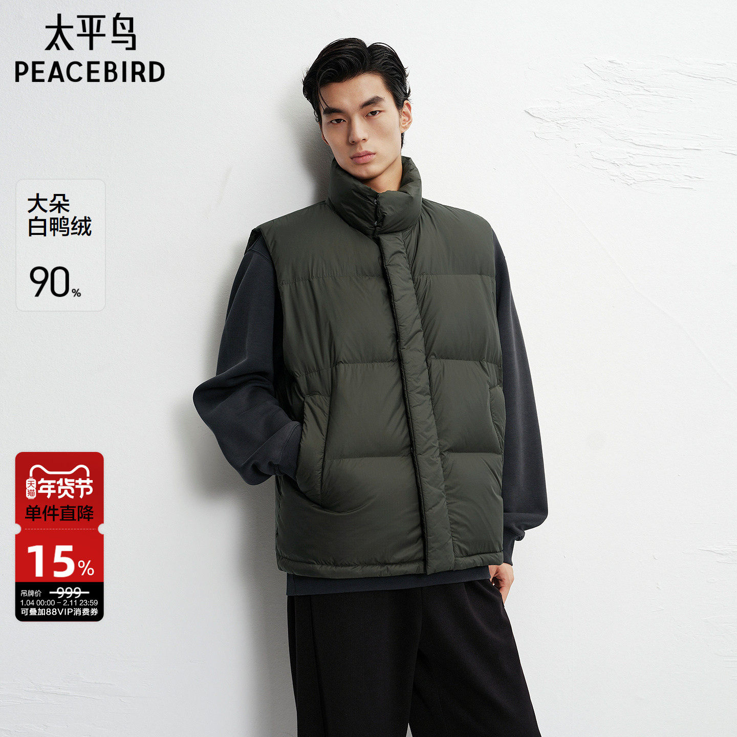 【商场同款】太平鸟男装羽绒马甲25冬新款阔版羽绒背心 B1AGF4245,男装,常规马甲,淘宝优惠券,粉丝福利购,淘宝优惠卷