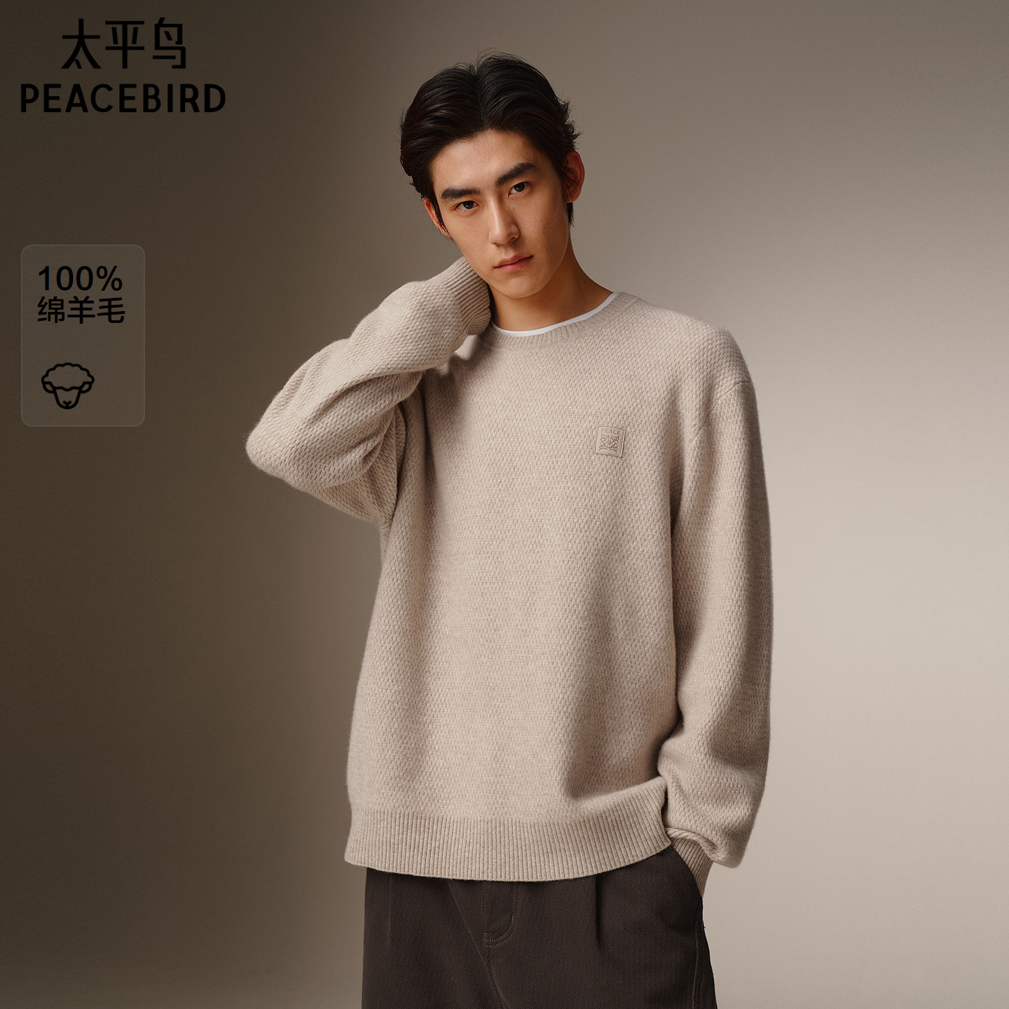 太平鸟男装休闲羊毛衫