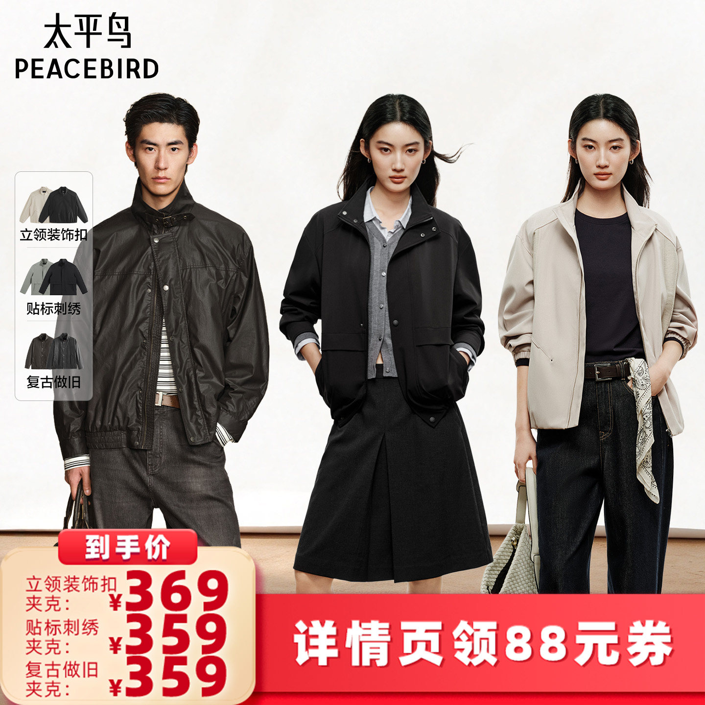 【所有女生的衣橱直播间】太平鸟男装 立领/刺绣/复古做旧夹克