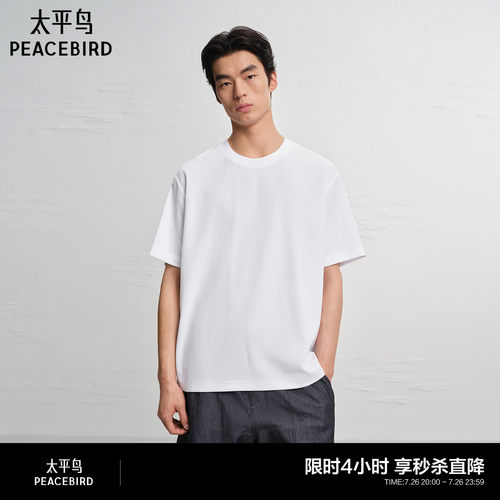 太平鸟男装 休闲T恤夏季男士时尚纯色柔软触感短袖T恤基础T恤衫