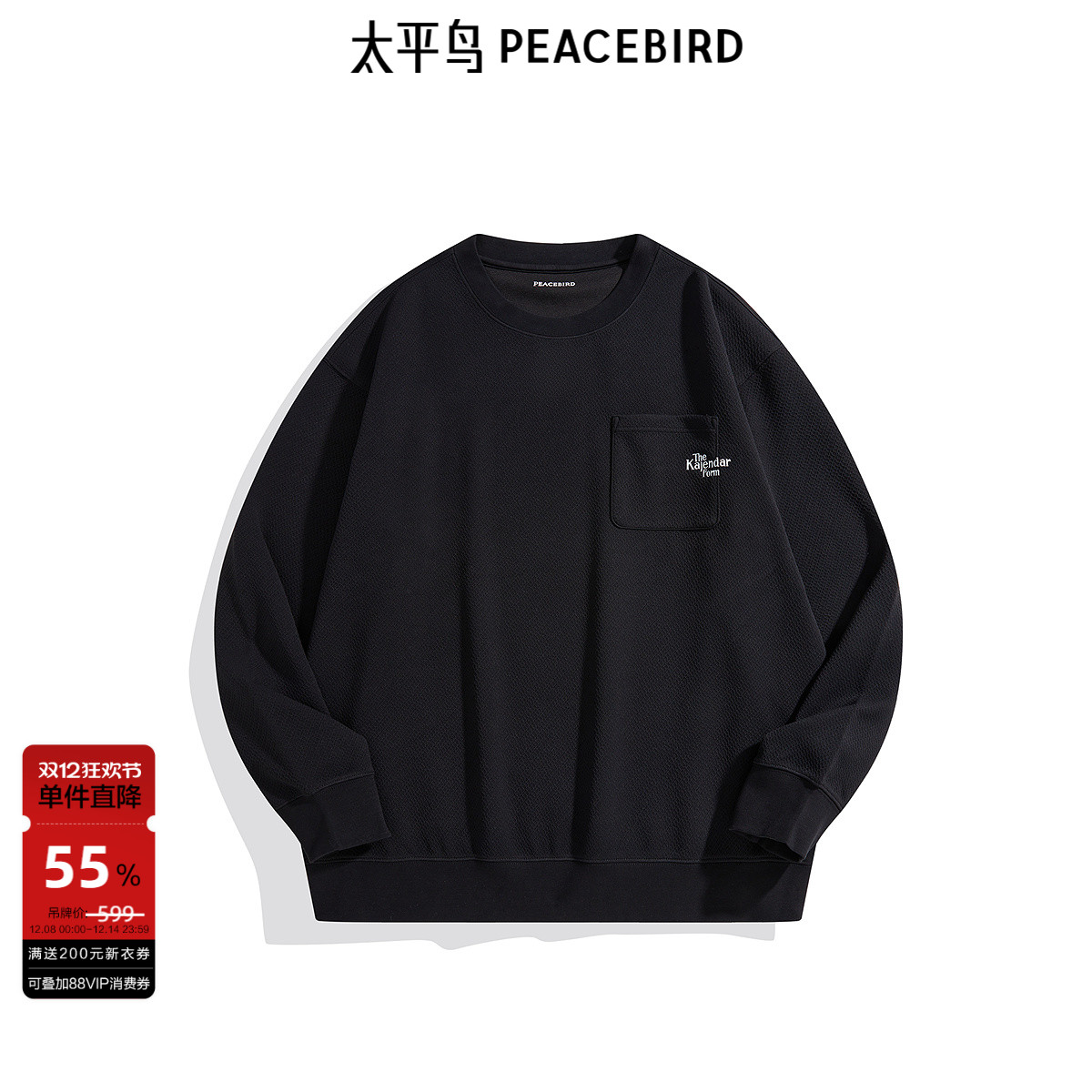 太平鸟男装 秋季黑色胸前口袋卫衣男纯色圆领肌理感套头上衣潮