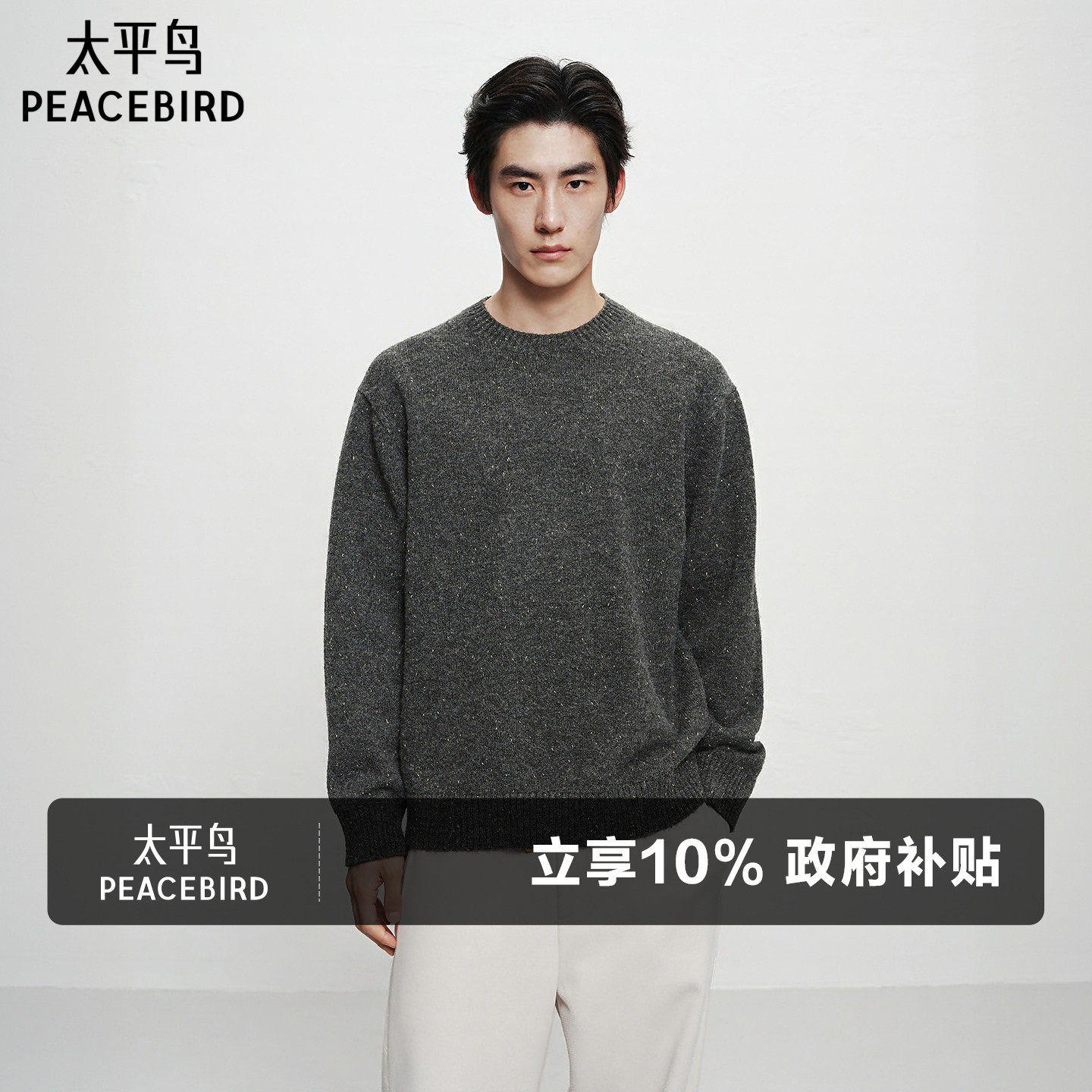 太平鸟男装 休闲毛衫金丝混纺纯色时尚男士毛衣休闲宽松潮流毛衫