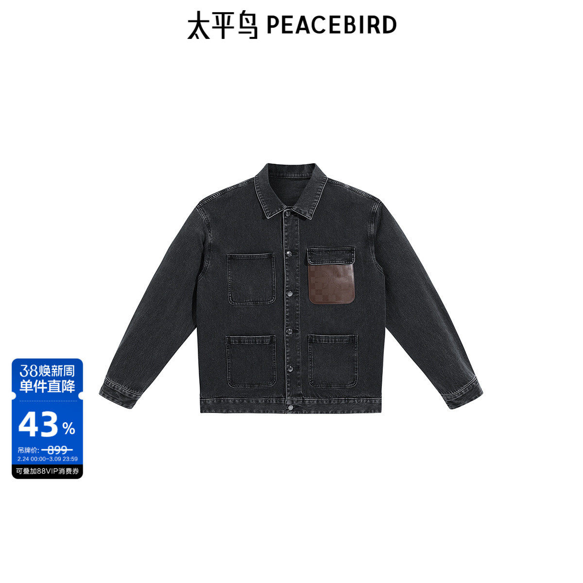 太平鸟男装 pu皮拼接工装口袋夹克竖条肌理男士牛仔翻领外套