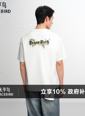 太平鸟男装花卉刺绣短袖T恤2026夏新款通勤体恤衫圆领重磅白t青年