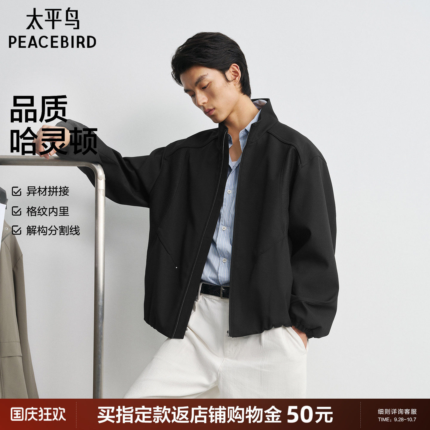 太平鸟男装哈灵顿立领夹克26秋新款时尚拼接休闲外套纯色茄克衫M										