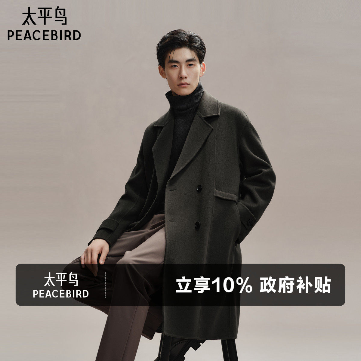 太平鸟男装 休闲毛呢大衣合体经典时尚天丝纤维男士大衣
