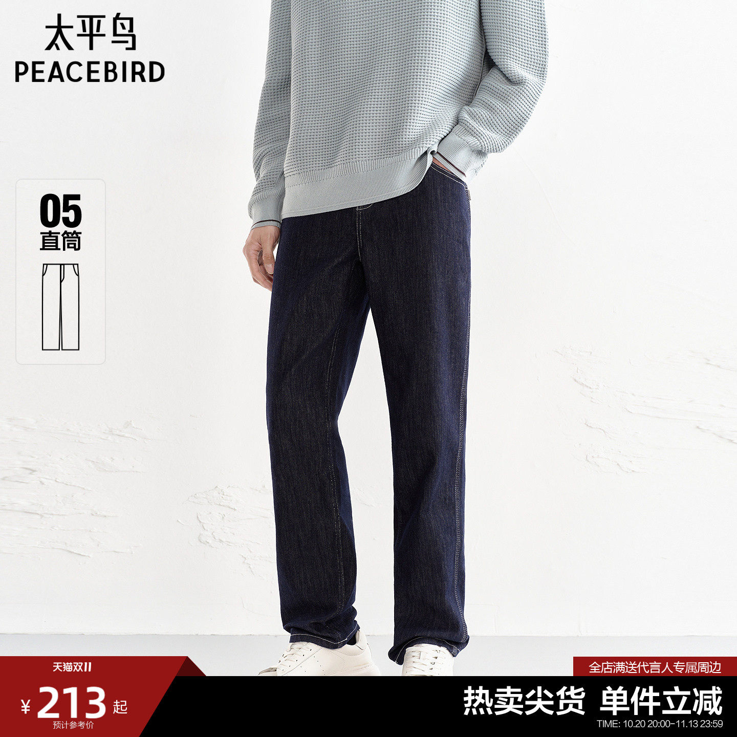 太平鸟男装 休闲牛仔裤时尚直筒男士长裤洋气明线撞色刺绣牛仔潮