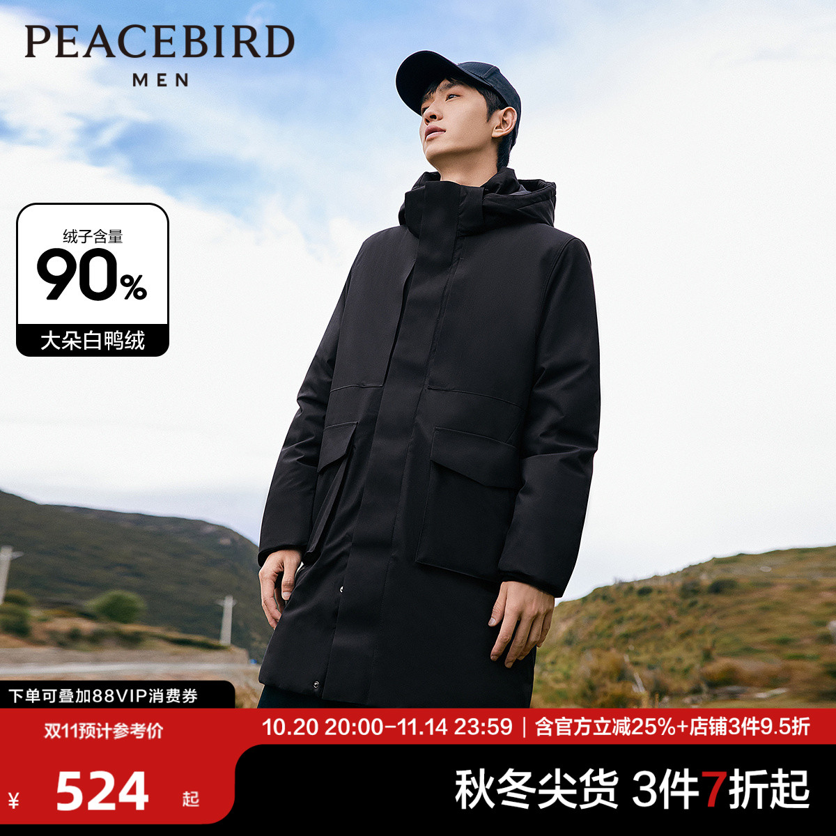 太平鸟男装 羽绒服男中长款冬季连帽户外休闲连帽防寒服外套