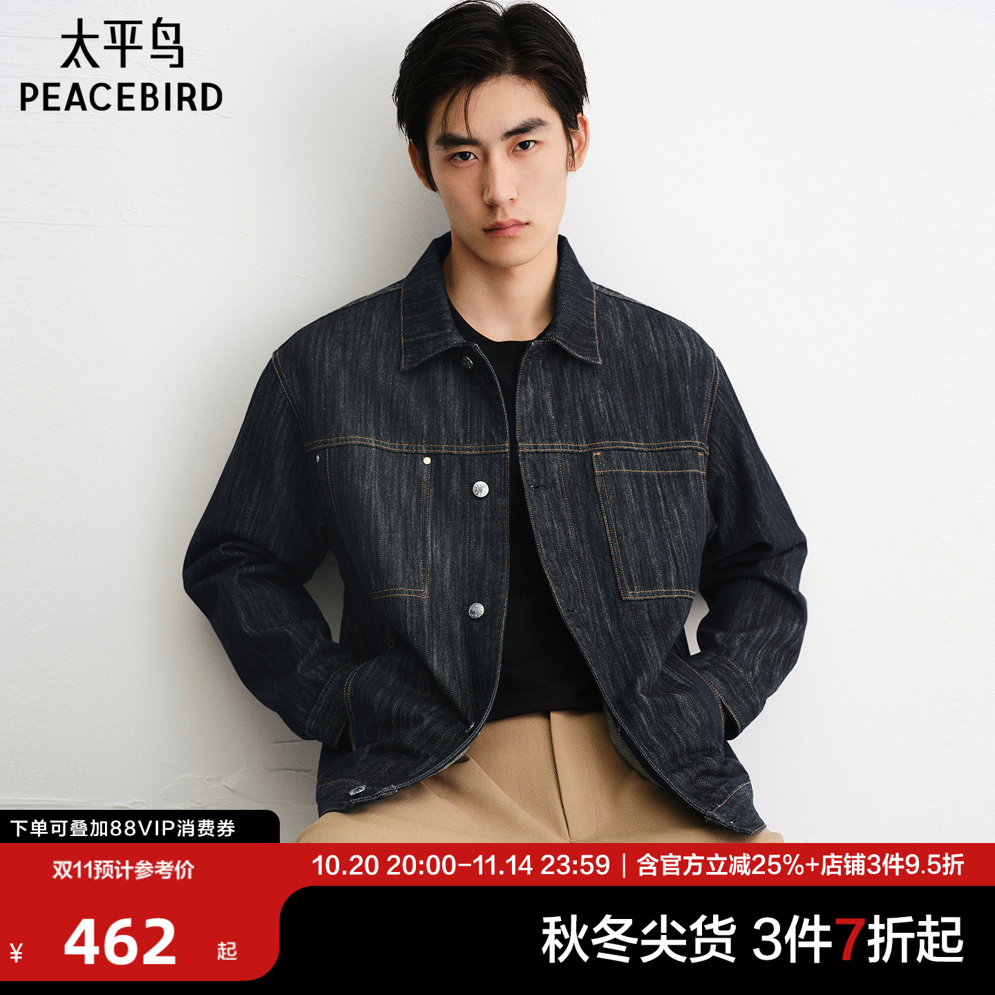 太平鸟男装夹克25秋新款撞色走线宽松阔版翻领复古牛仔夹克外套