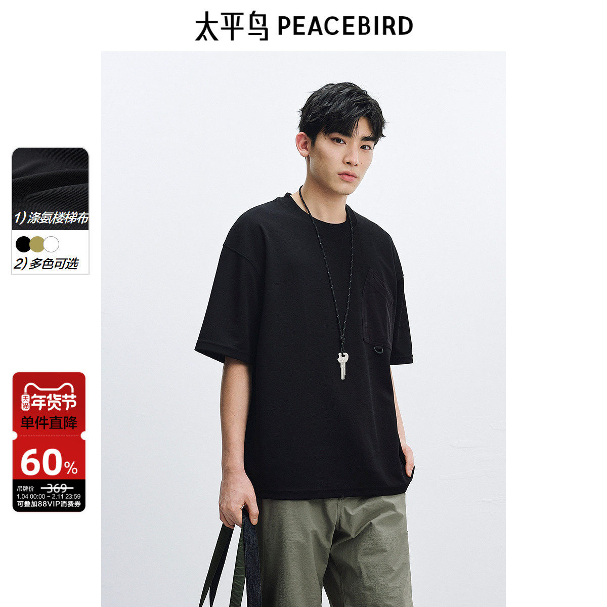 太平鸟男装 黑色短袖t恤男25夏新款重磅工装户外宽松纯色体恤潮
