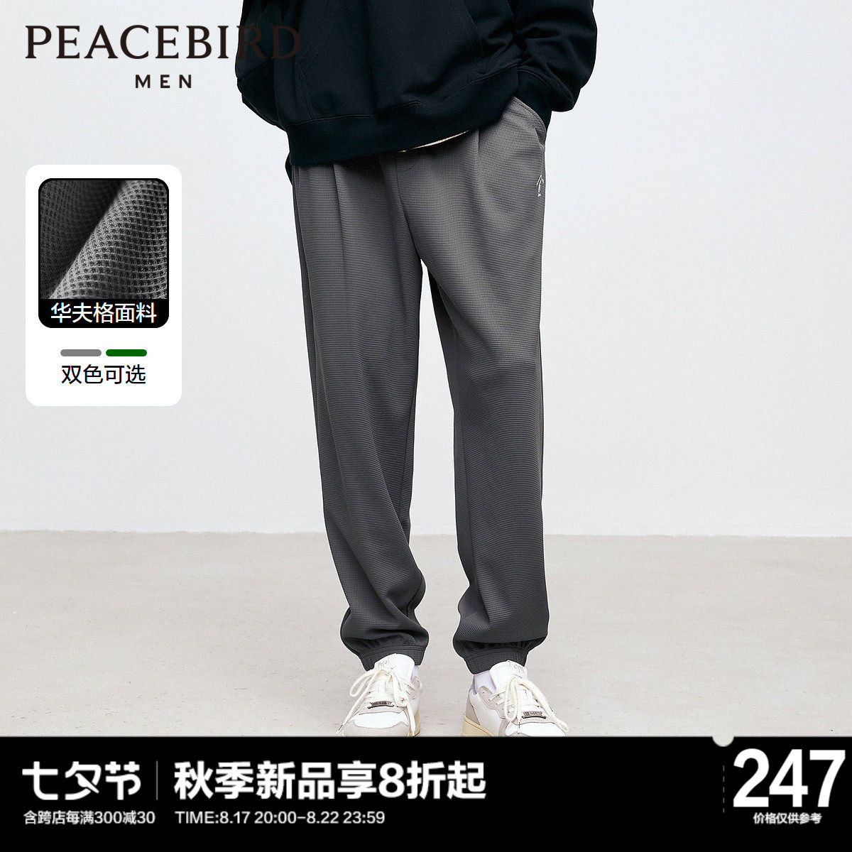 【华夫格】太平鸟男装 束脚卫裤男2023年秋季新款宽松休闲锥形裤#高性价比高么？