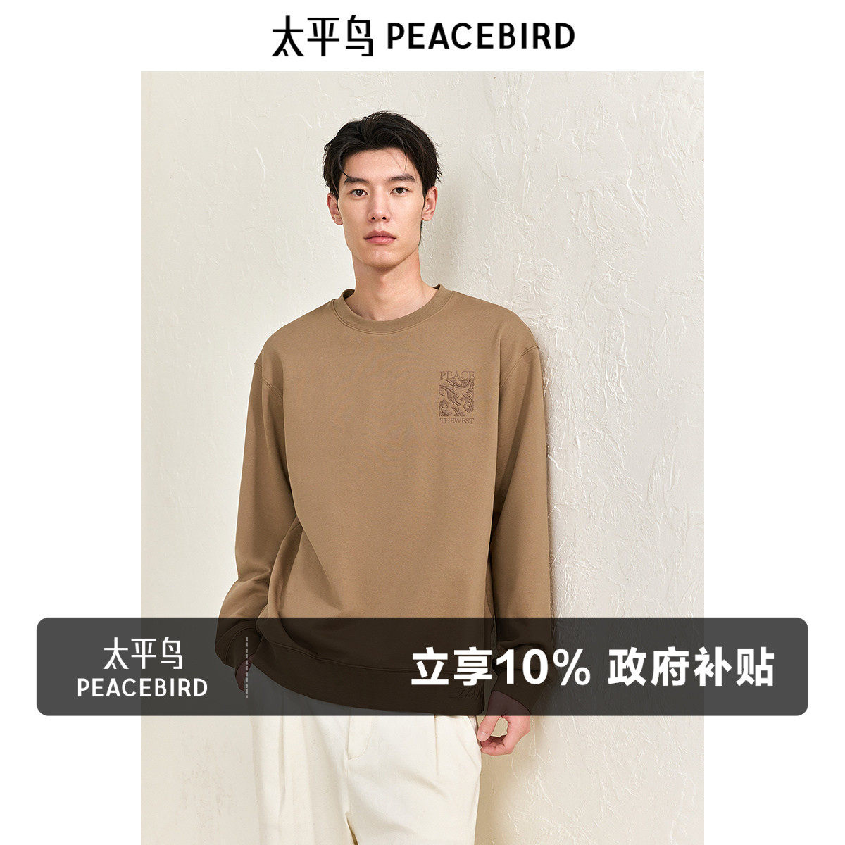 太平鸟男装 索罗娜蓄热保暖圆领图案卫衣秋冬舒适休闲时尚上衣男