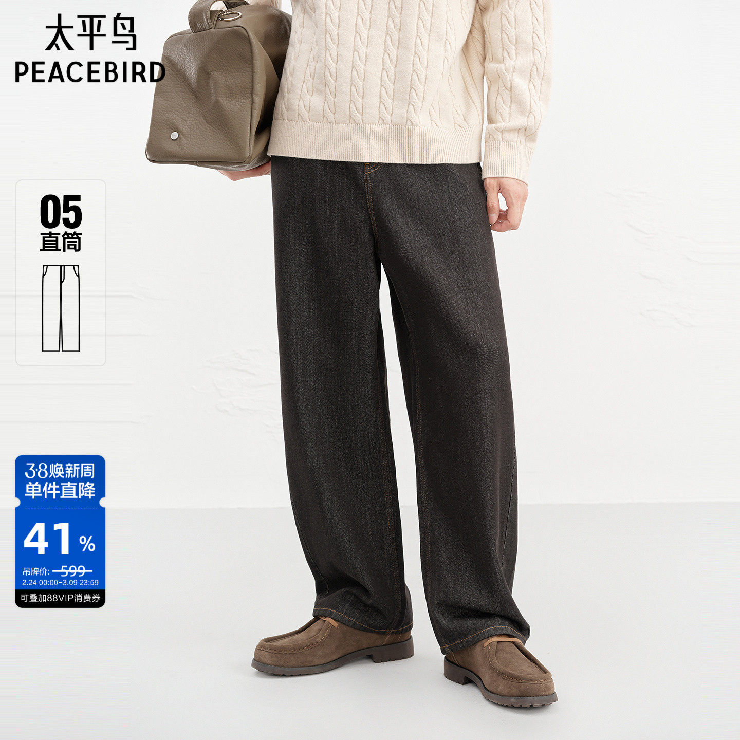 【明线】太平鸟男装牛仔裤26春季新款宽松小弯刀撞色原牛复古水洗