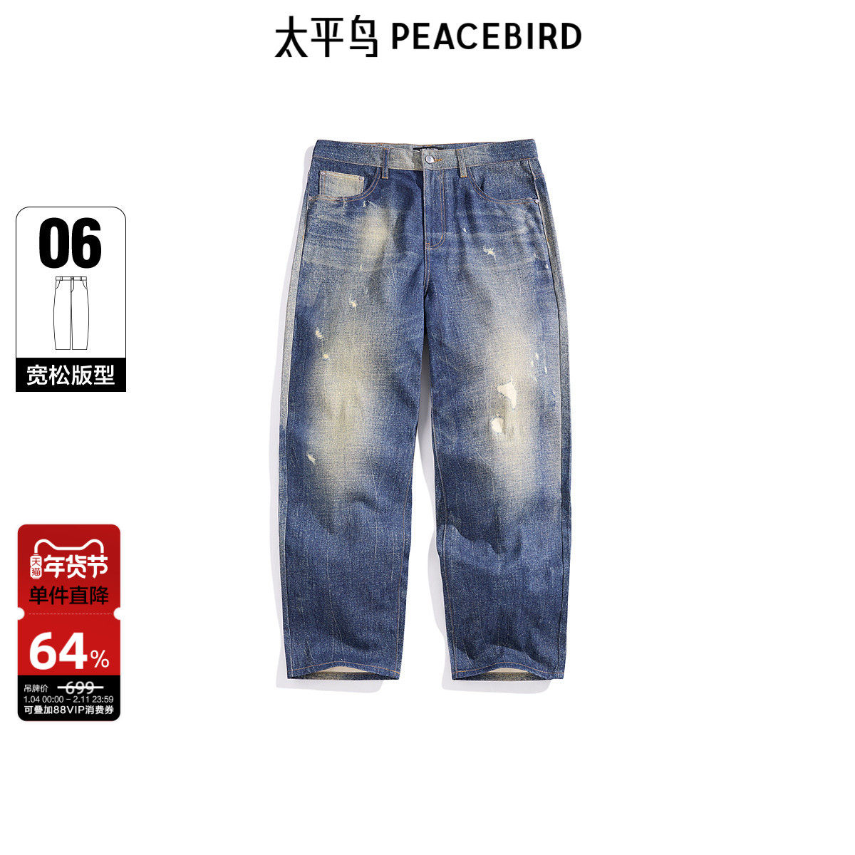 太平鸟男装水洗做旧牛仔裤秋季潮流潮流青年阔腿裤时尚长裤